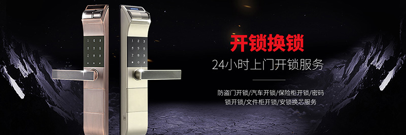 开锁换锁 开锁换锁
