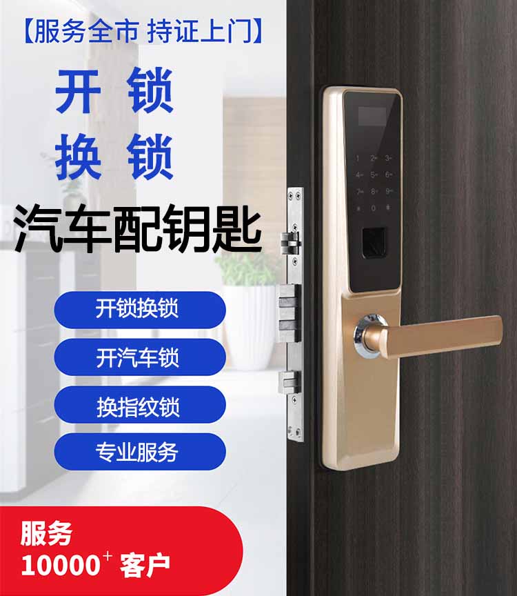 上门开锁-换锁师傅电话【附近100米】 上门开锁-换锁师傅电话【附近100米】